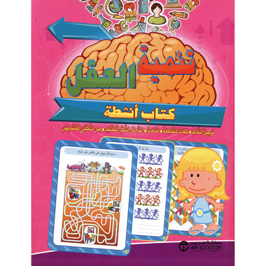 Mind Development for Ages 7+ Activity Book