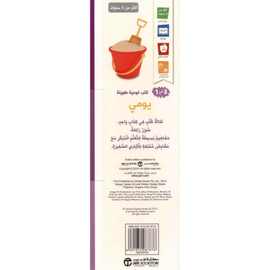 كتب لوحية طويلة 3 في 1 يومي الصباح و وقت اللعب و وقت النوم