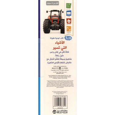 كتب لوحية طويلة 3 في 1 الاشياء التي تسير الارض والهواء والبحر