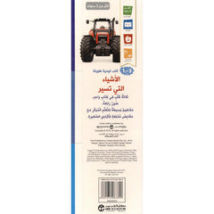 كتب لوحية طويلة 3 في 1 الاشياء التي تسير الارض والهواء والبحر