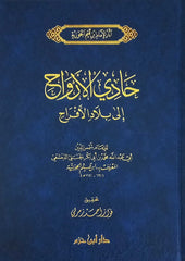 Hadi Al Arwah Elaa Bilad Al Afrah