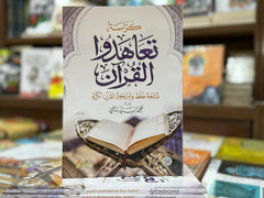 Quran Pledge Booklet