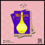 Medicine In The Light Of The Quran & Sunnah Bookland