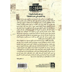 ‎بابلو اسكوبار شهادات ووثائق‎ Bait El Kutub