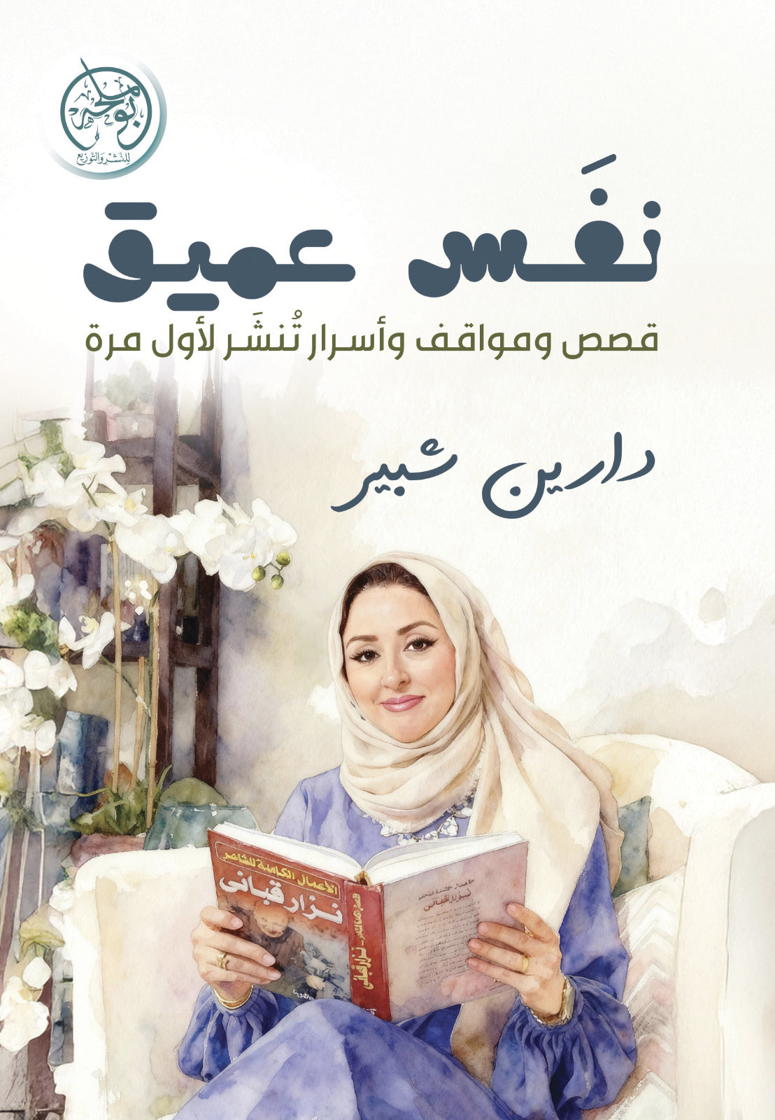 نفس عميق