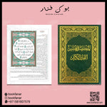 Al Mokhtasar Fi Tafsser The Noble Quran Size A5 - المختصر في تفسير القران الكريم 14×20 سم GULF HORIZONS