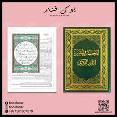 Al Mokhtasar Fi Tafsser The Noble Quran Size 17x24 Cm المختصر في تفسير القران الكريم مقاس 17×24 سم GULF HORIZONS