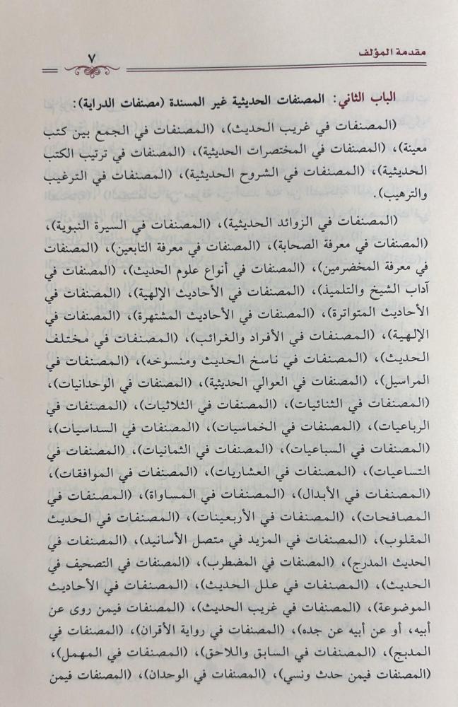 Methods of the Hadith scholars