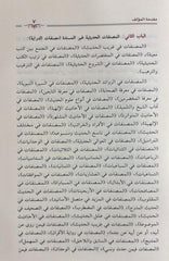 Methods of the Hadith scholars