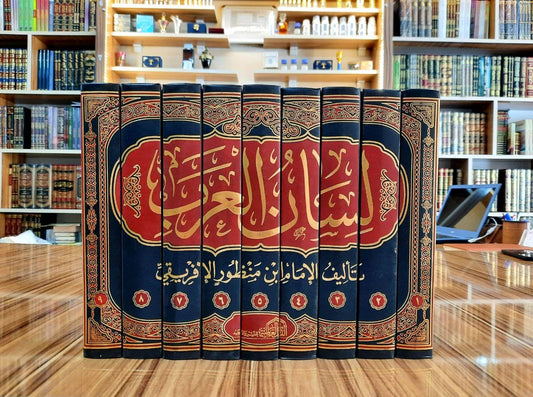 لسان العرب 9 مجلدات