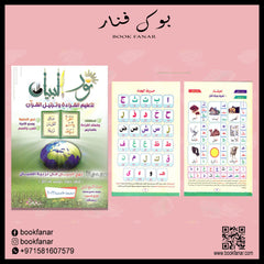 المجموعة الإسلامية - للهدايا والتوزيعات 24 Book Fanar