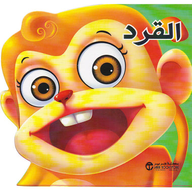القرد