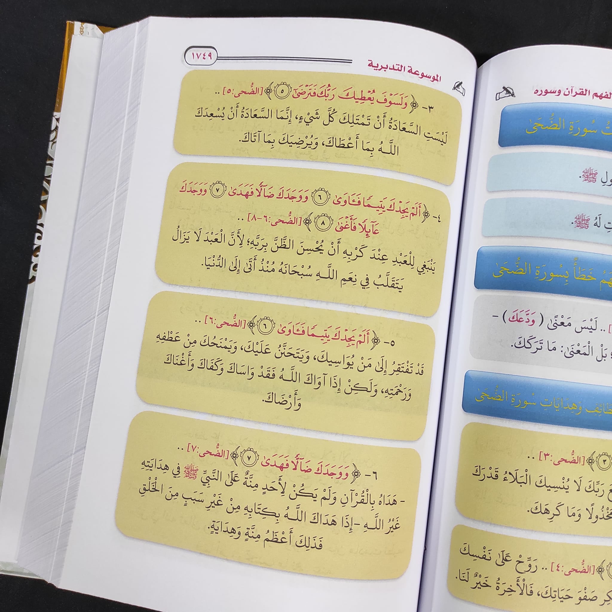 The Encyclopedia of Contemplation for Understanding the Qur’an and its Surahs, 4 Volumes