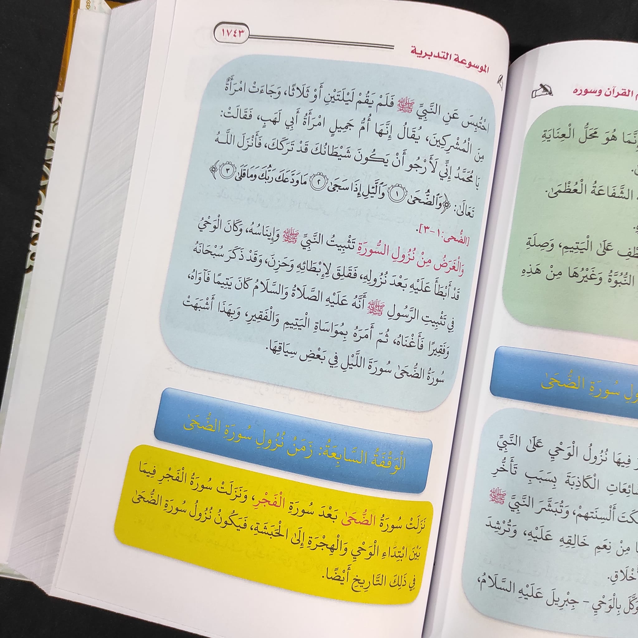 The Encyclopedia of Contemplation for Understanding the Qur’an and its Surahs, 4 Volumes