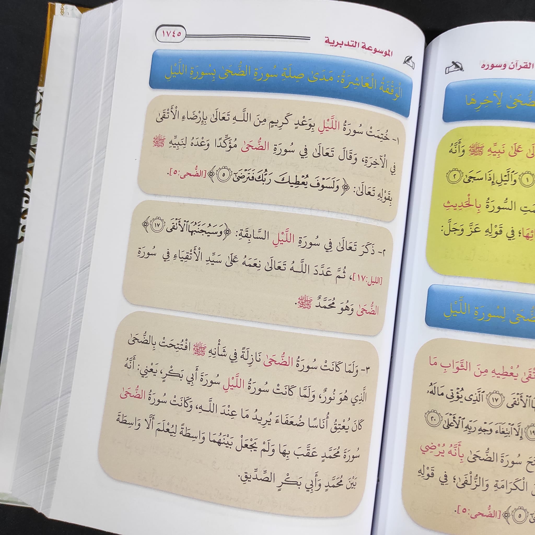 The Encyclopedia of Contemplation for Understanding the Qur’an and its Surahs, 4 Volumes