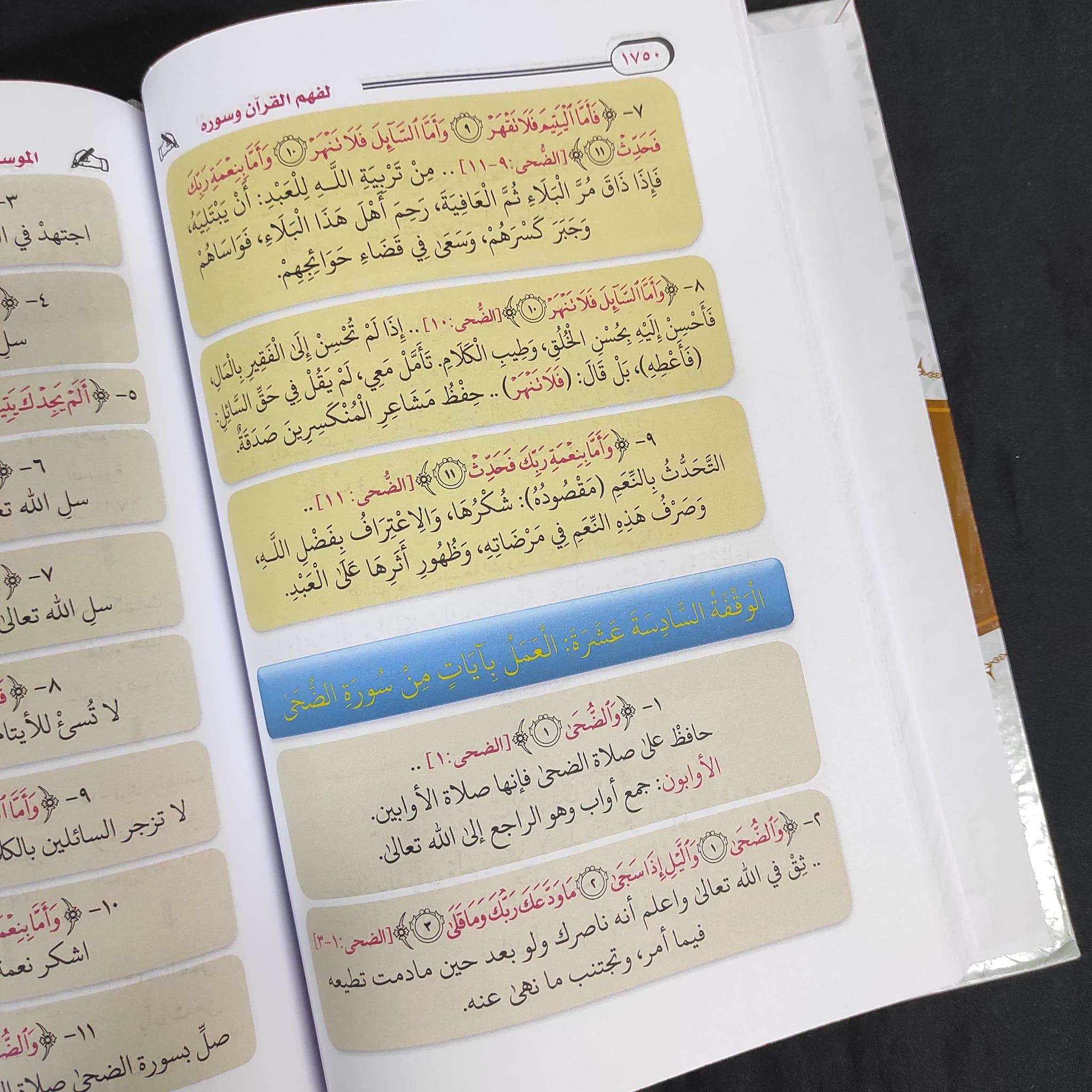 The Encyclopedia of Contemplation for Understanding the Qur’an and its Surahs, 4 Volumes