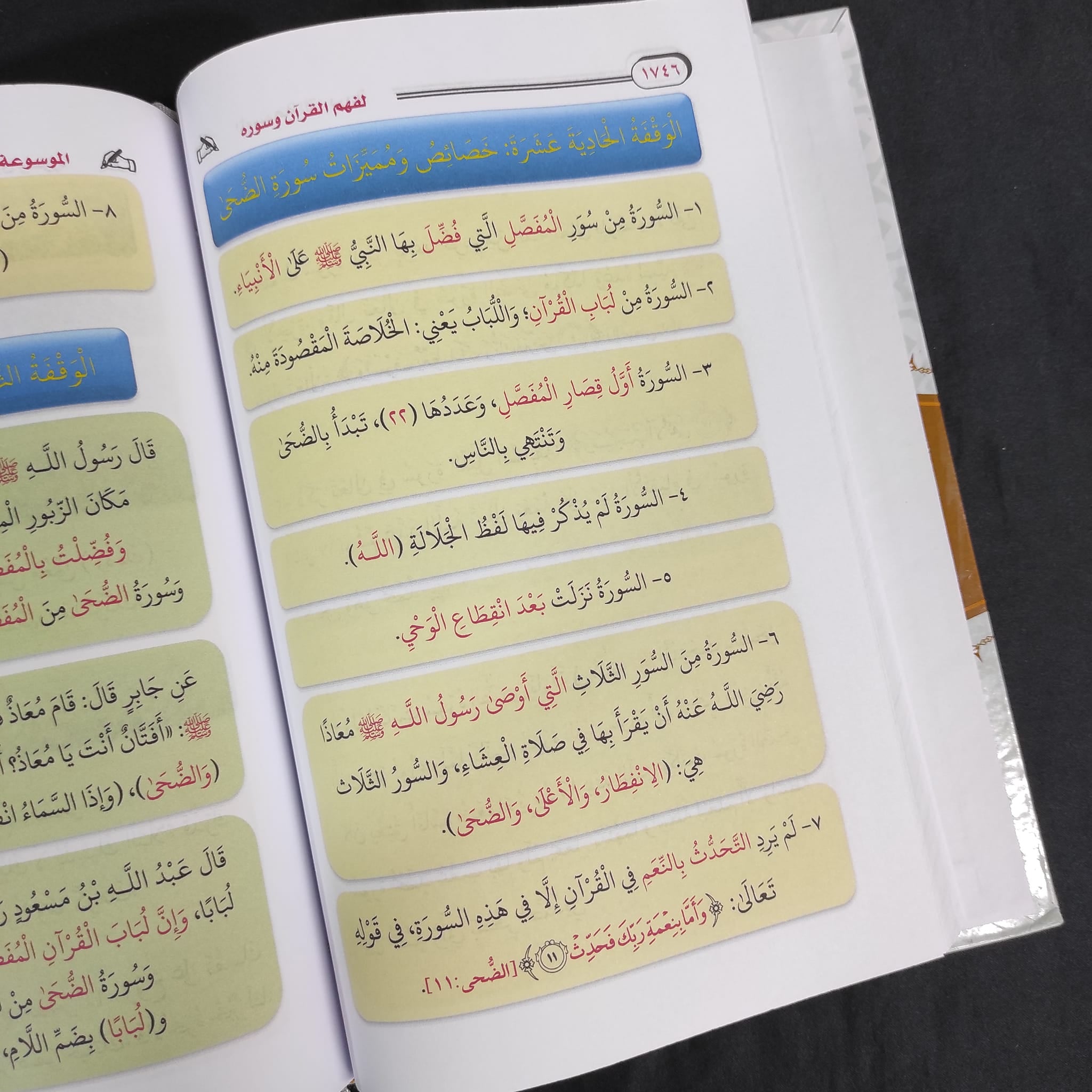 The Encyclopedia of Contemplation for Understanding the Qur’an and its Surahs, 4 Volumes