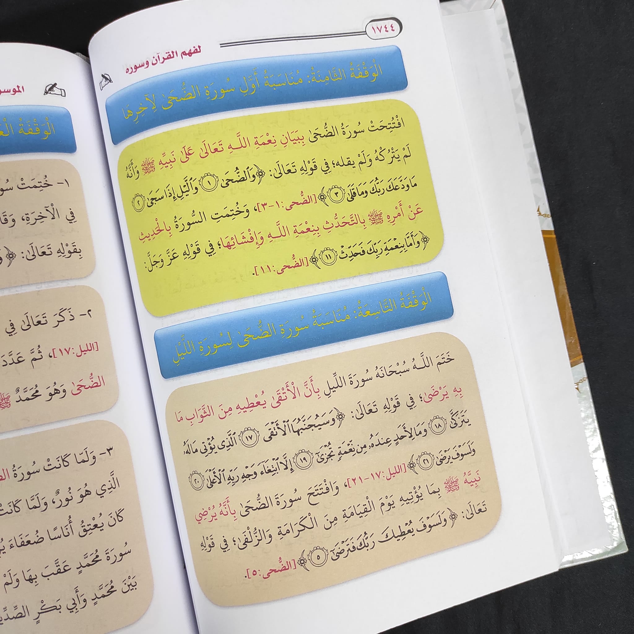 The Encyclopedia of Contemplation for Understanding the Qur’an and its Surahs, 4 Volumes