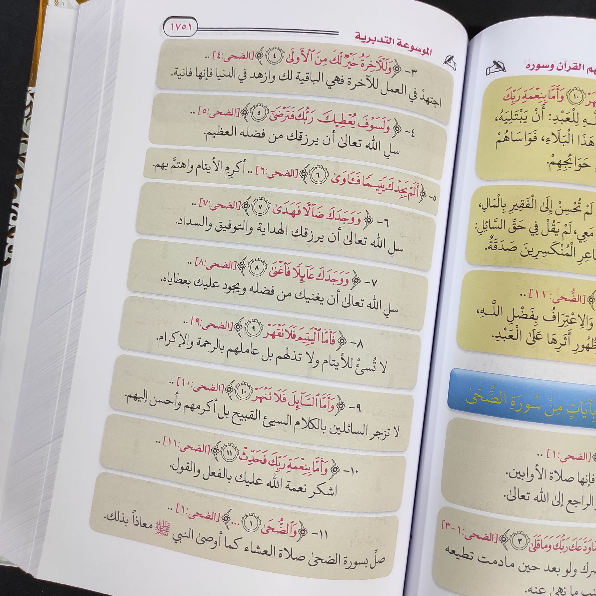 The Encyclopedia of Contemplation for Understanding the Qur’an and its Surahs, 4 Volumes