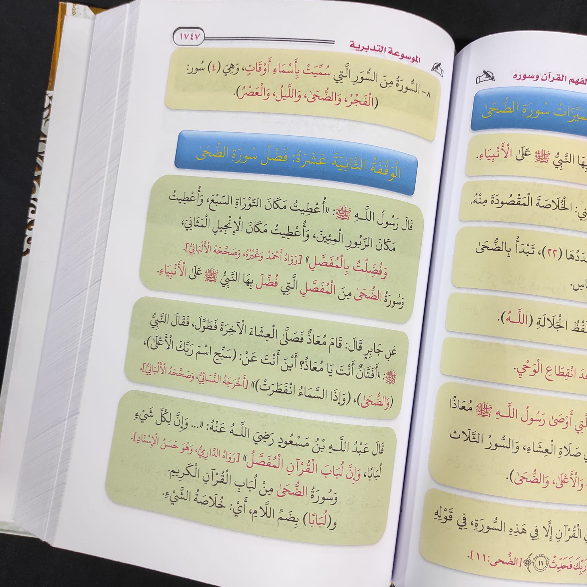 The Encyclopedia of Contemplation for Understanding the Qur’an and its Surahs, 4 Volumes