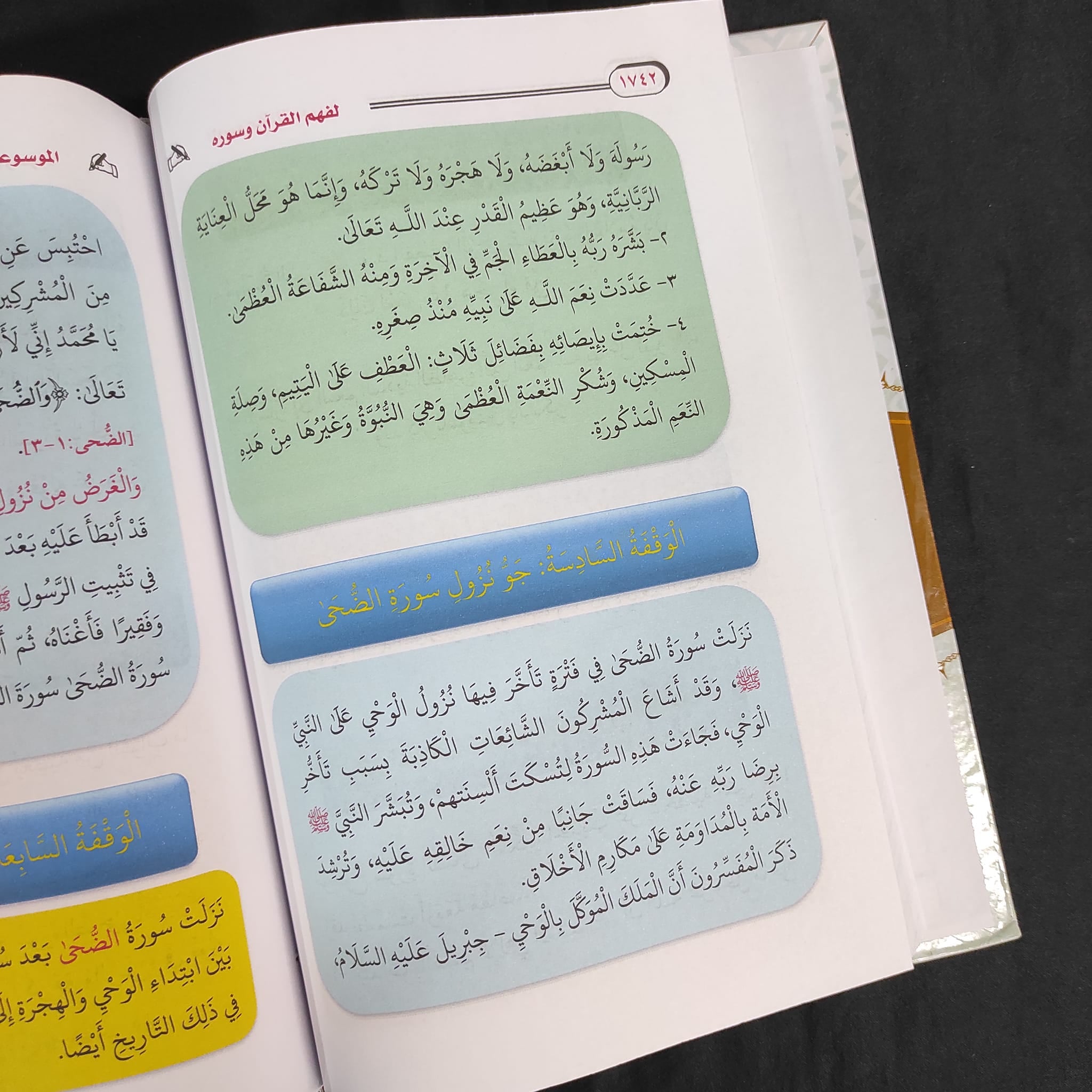 The Encyclopedia of Contemplation for Understanding the Qur’an and its Surahs, 4 Volumes