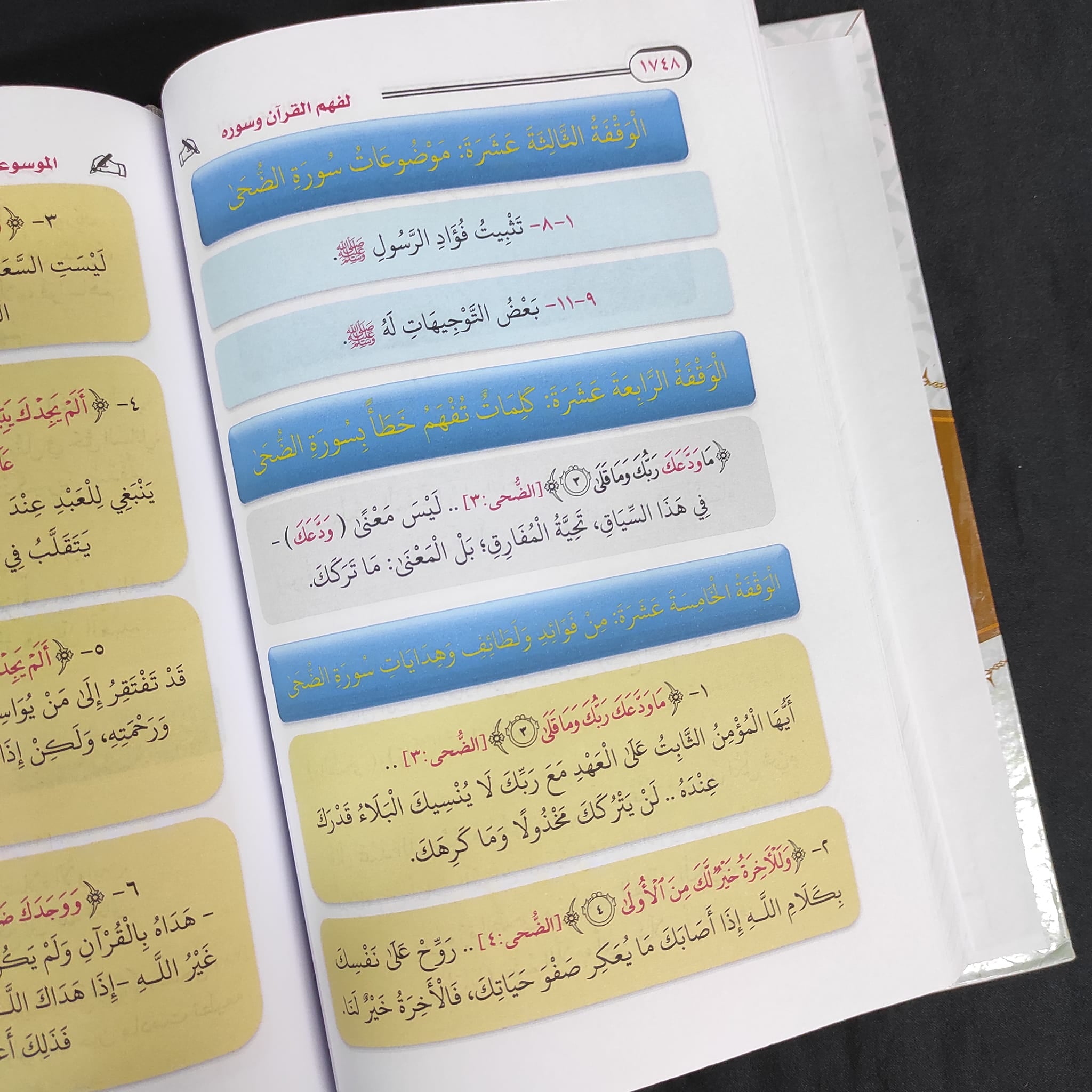 The Encyclopedia of Contemplation for Understanding the Qur’an and its Surahs, 4 Volumes