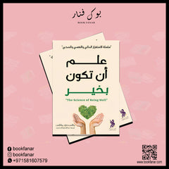 علم أن تكون بخير Bait El Kutub