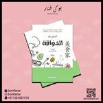 الذواقة Kalemat