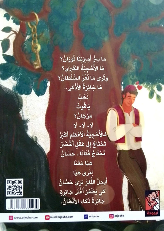 Hassan and the Sultan's daughter