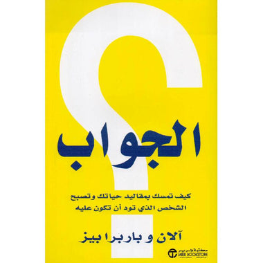 الجواب