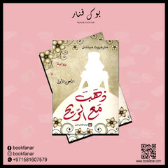 ذهب مع الريح جزئين Bait El Kutub