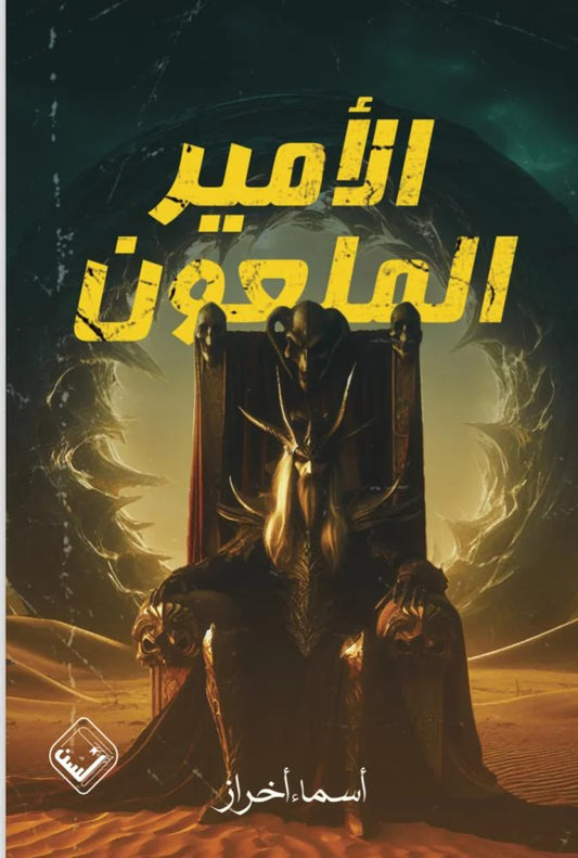 The Cursed Prince