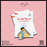 الأسئله العقائدية عند الاطفال والاجابة عليها BOOKFANAR