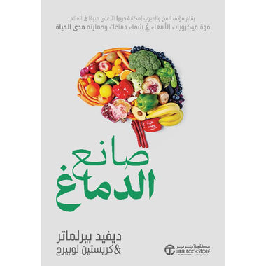 صانع الدماغ