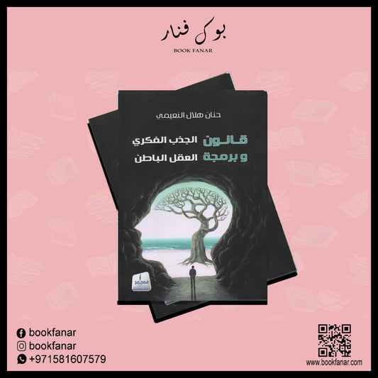 قانون الجذب الفكري Medad Publishing & Distribution