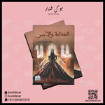 الجذابة والأمير Medad Publishing & Distribution