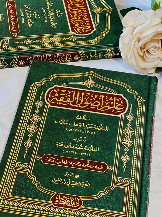 علم أصول الفقة