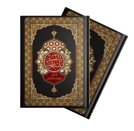 Al-Tafseer Al-Mastoor: A Lined Interpretation for Reflecting on the Spread Book of Allah - Large Size 20*28 cm - Multiple Cover Colors