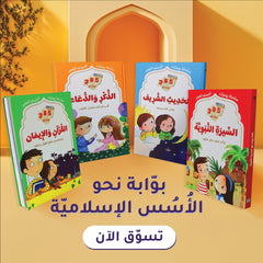 The Little Muslim Diary Series 