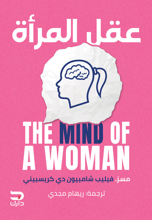 Women's mind 
