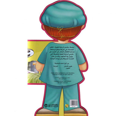 The Surgeon - Pop-Up Book Series: Professions