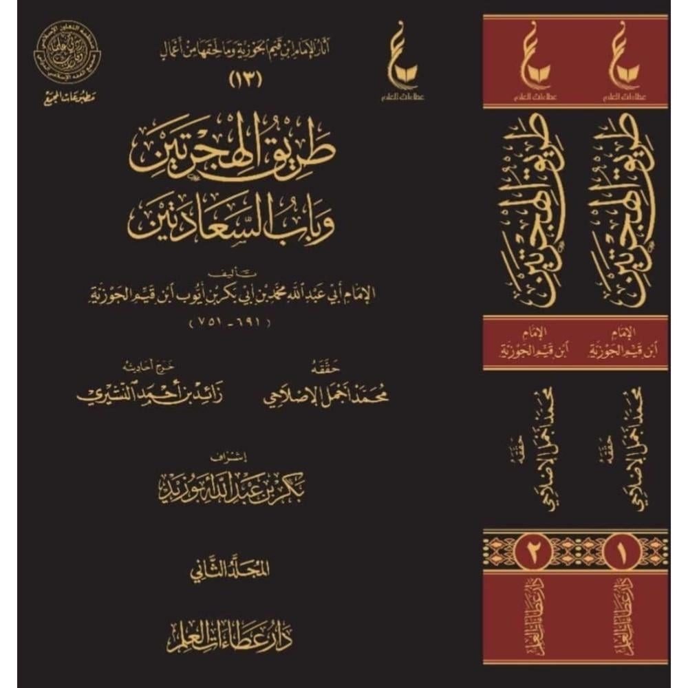 The Path of the Two Migrations and the Gate of the Two Felicities, 2 Volumes