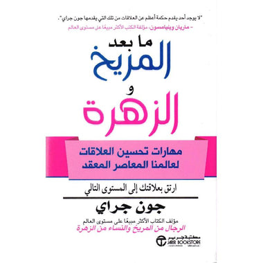 ما بعد المريخ والزهرة