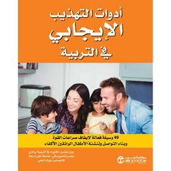 أدوات التهذيب السائق في التربية