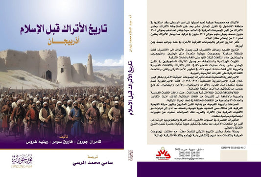 تاريخ الأتراك قبل الإسلام - أذربيجان