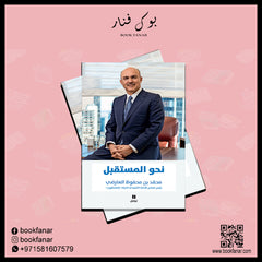 نحو المستقبل - Connecting to the future Hachette Antoine