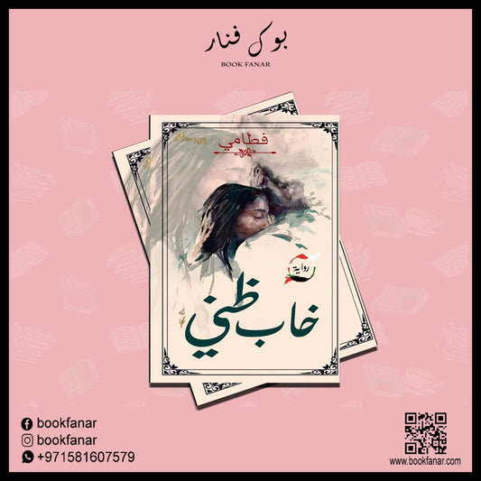 خاب ظني Golden Book