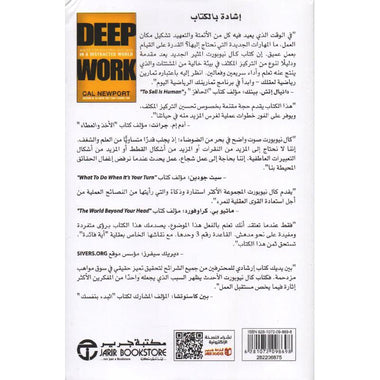 ‎عمل عميق قواعد لتحقيق نجاح مركز في عالم مشتت‎