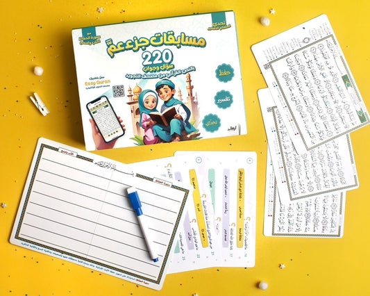 Little Muslim Challenge - Part 2 Competitions 220 Questions and Answers