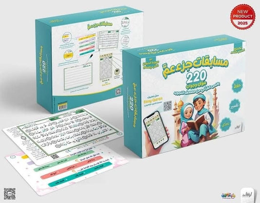 Little Muslim Challenge - Part 2 Competitions 220 Questions and Answers